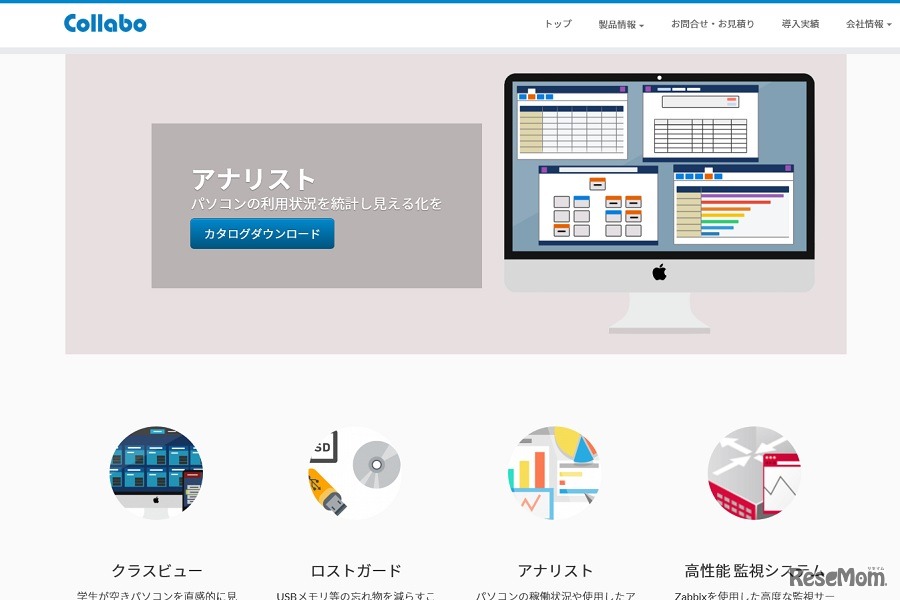 コラボレーションシステム