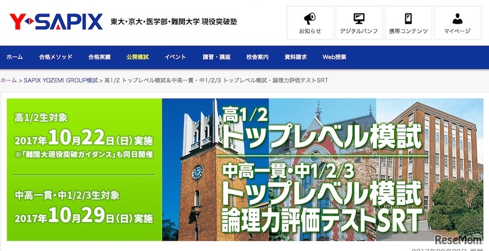 Y-SAPIX「トップレベル模試」