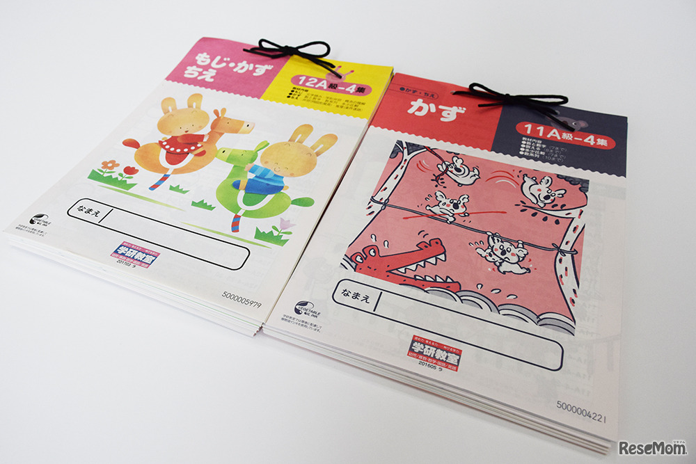 「学研教室」の「もじ・かず・ちえ 12A級」の教材と「かず 11A級」の教材