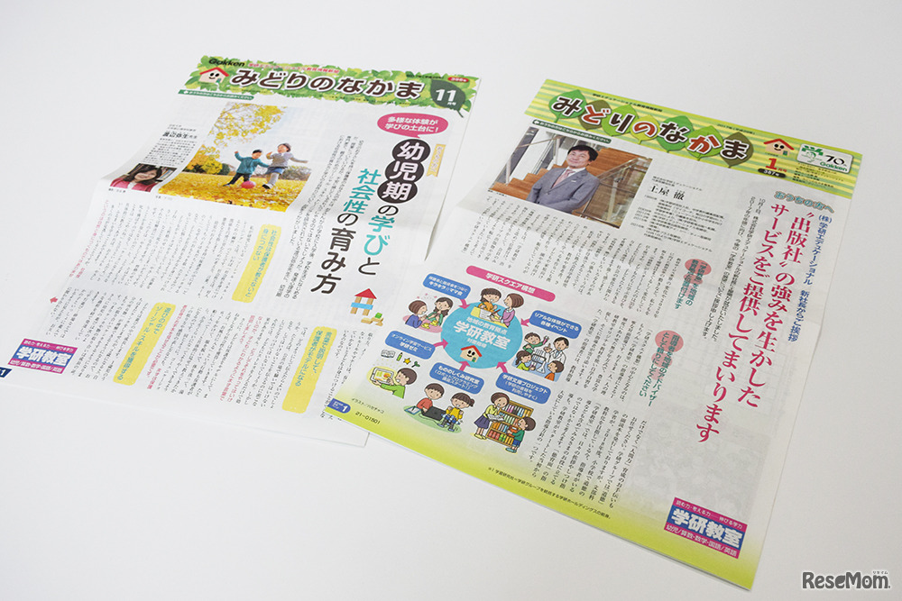 学研教室の会員に配られる教育情報誌「みどりのなかま」