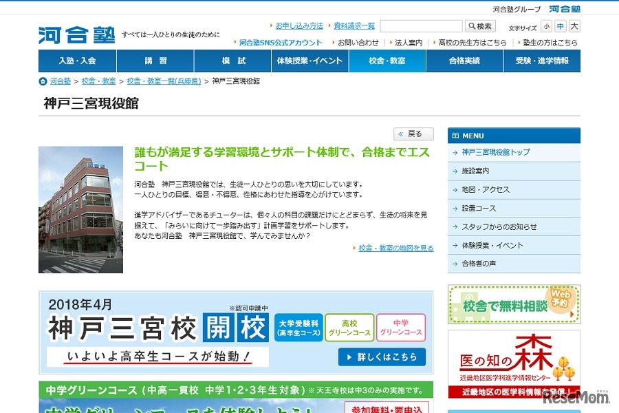 神戸三宮現役館