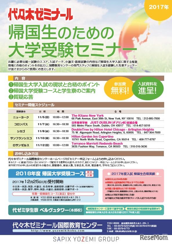 代々木ゼミナール国際教育センター「帰国生のための大学受験セミナー」