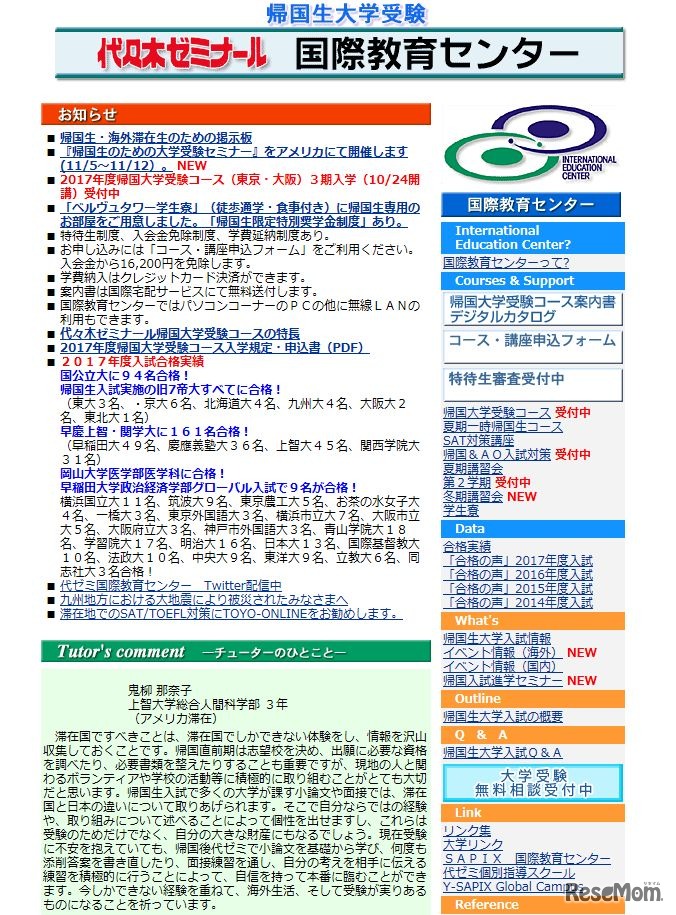代々木ゼミナール国際教育センター