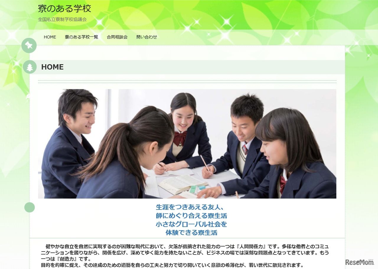 全国私立寮制学校協議会「寮のある学校合同相談会2017」