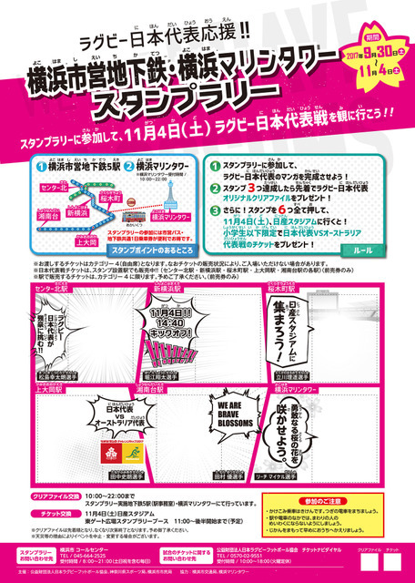 ラグビー日本代表応援企画！横浜でスタンプラリー開催