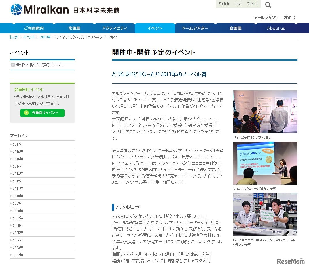 どうなる!?どうなった!?2017年のノーベル賞