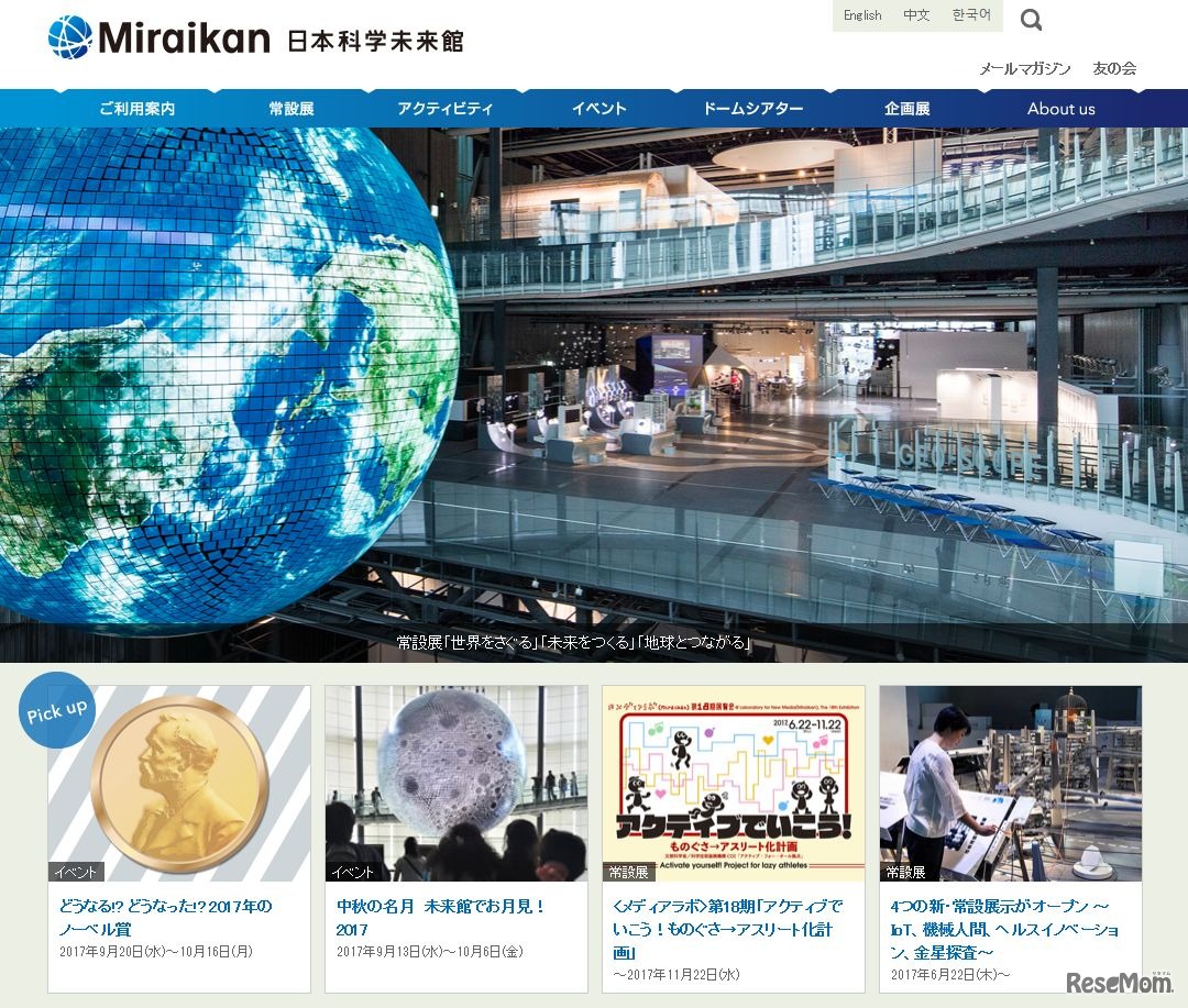 日本科学未来館