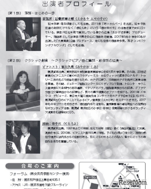 横浜市戸塚区「聴いて楽しむ物語の世界～落語＆クラシック劇場～」出演者プロフィール