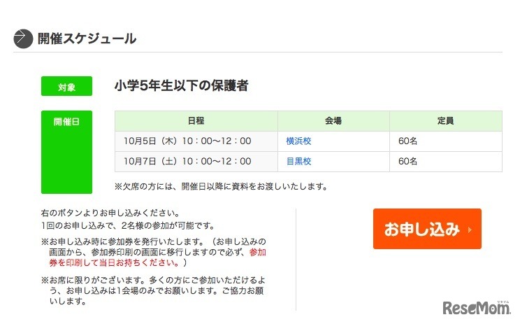 帰国生入試保護者会の開催スケジュール