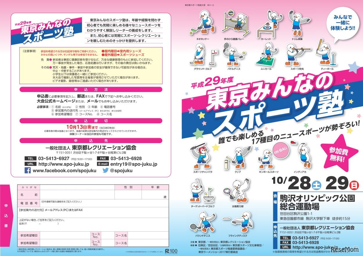 東京みんなのスポーツ塾