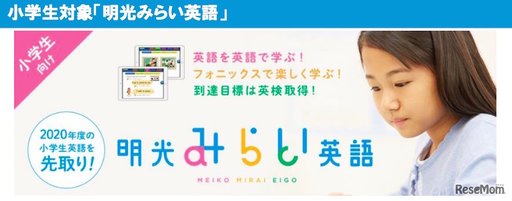 明光みらい英語