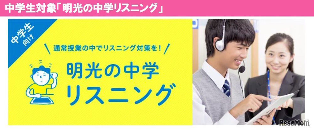 明光の中学リスニング