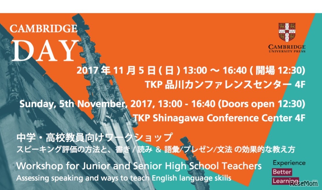 Cambridge Day - 中学・高等学校英語教員向けセミナー2017