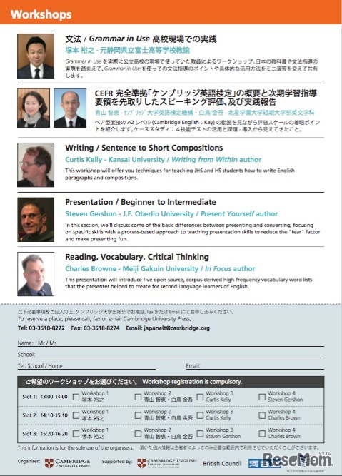 Cambridge Day - 中学・高等学校英語教員向けセミナー2017　ポスター（2/2）