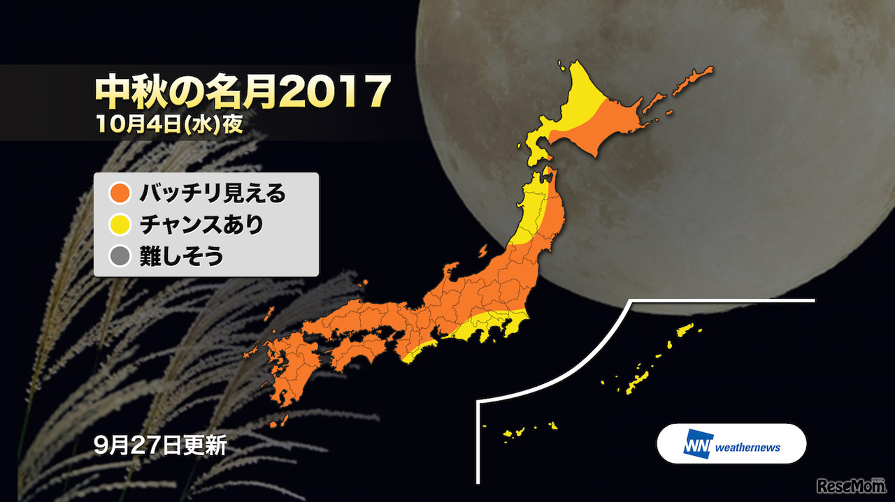 2017年中秋の名月の天気予想