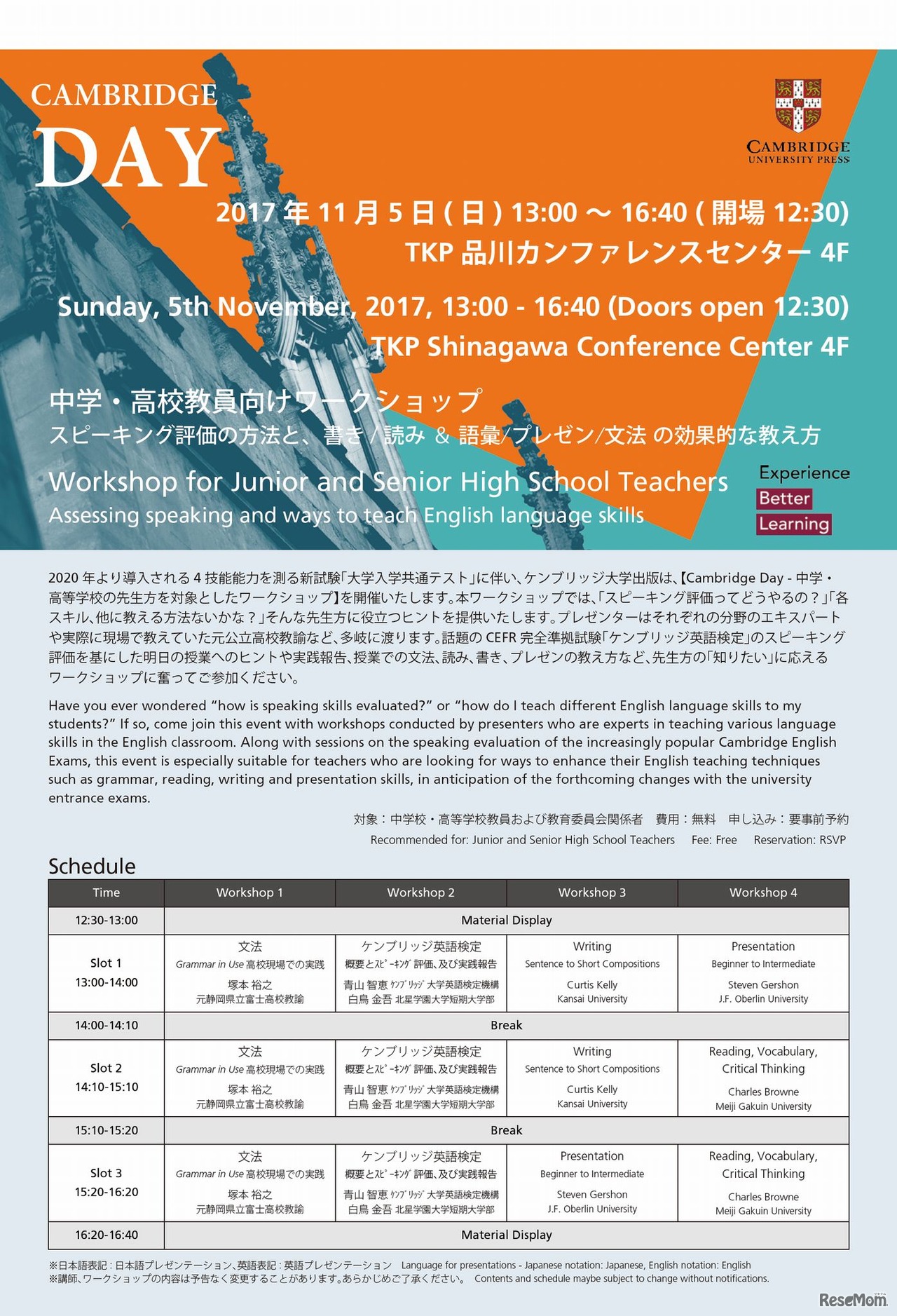 Cambridge Day - 中学・高等学校英語教員向けセミナー2017　ポスター（1/2）