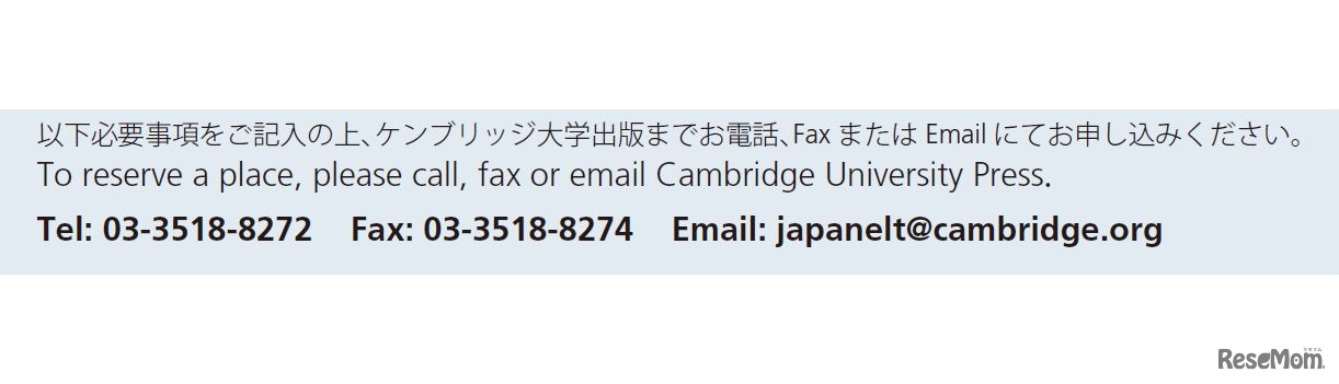 Cambridge Day - 中学・高等学校英語教員向けセミナー2017　申込み先