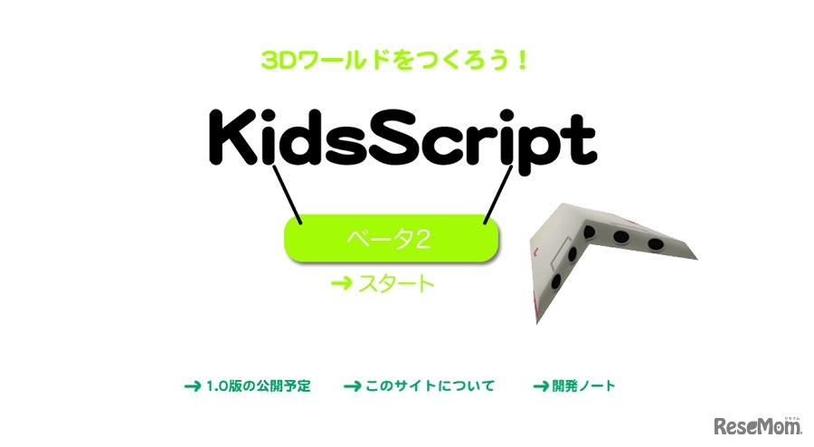 「KidsScript」Webサイト