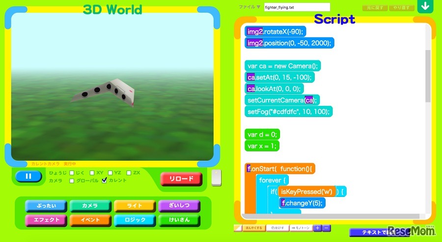 3Dプログラミング画面