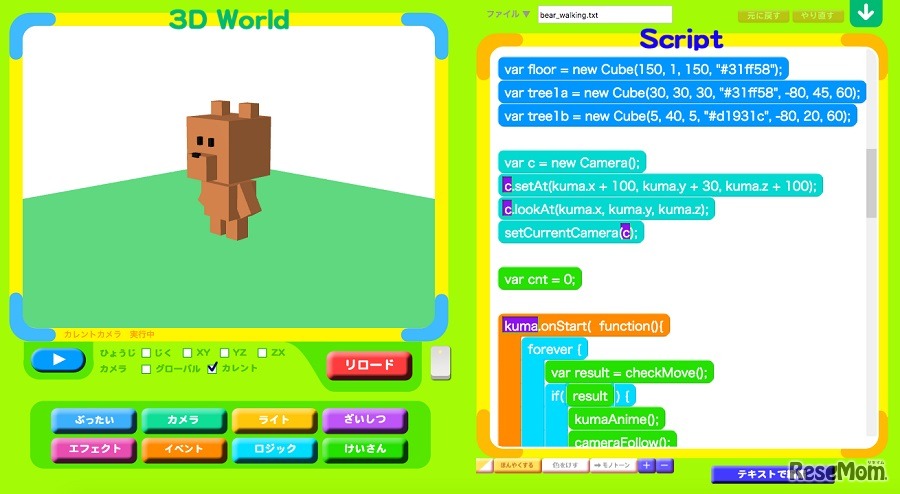 3Dプログラミング画面