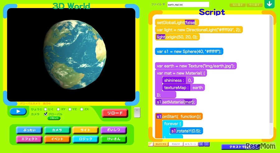 3Dプログラミング画面