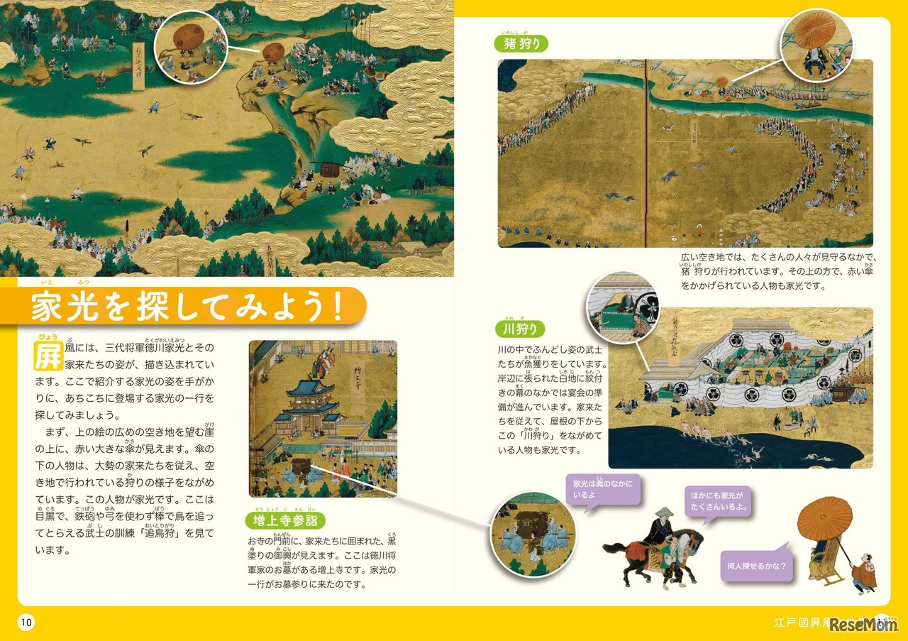 「わくわく！探検　れきはく日本の歴史」第1回配本（3）近世　本文