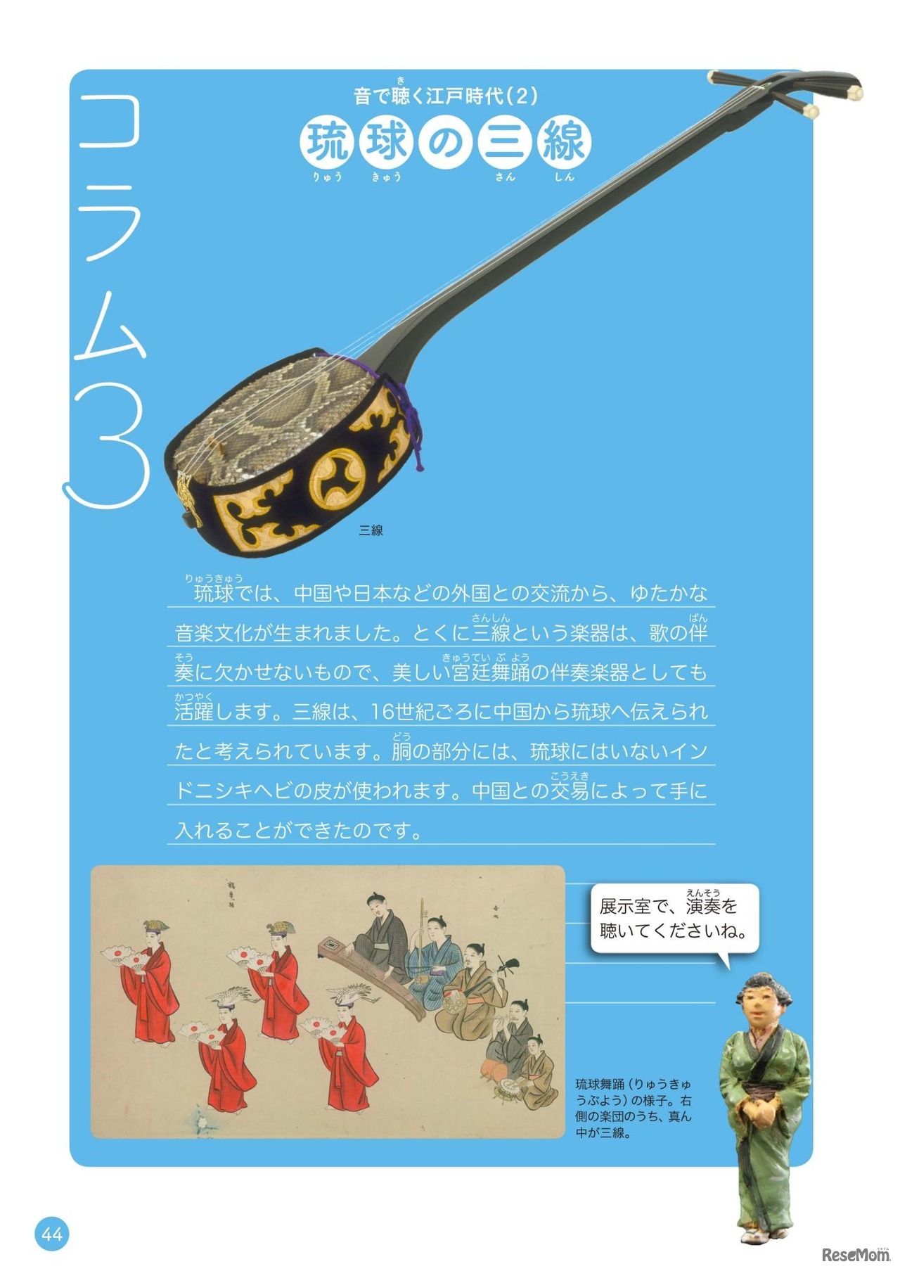 「わくわく！探検　れきはく日本の歴史」第1回配本（3）近世　コラム