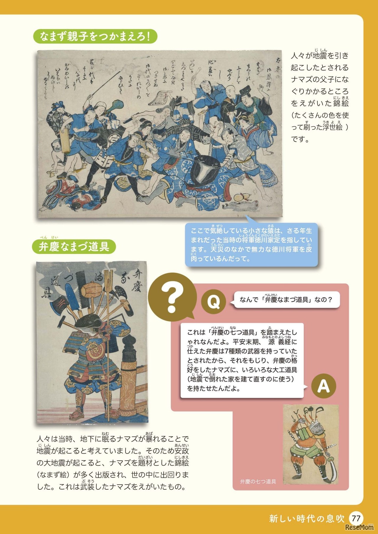 「わくわく！探検　れきはく日本の歴史」第1回配本（3）近世　Q＆A