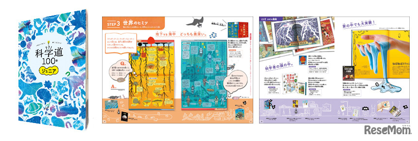 「科学道100冊ジュニア」ブックレット