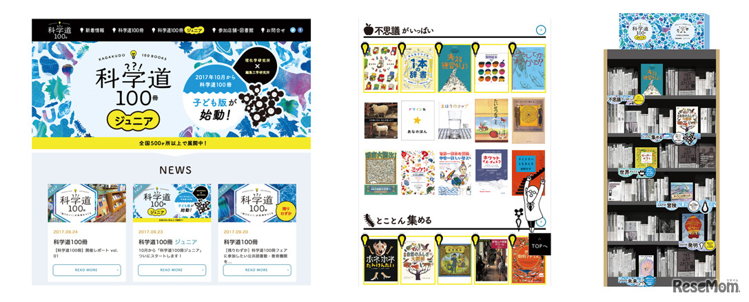 科学道100冊ジュニア