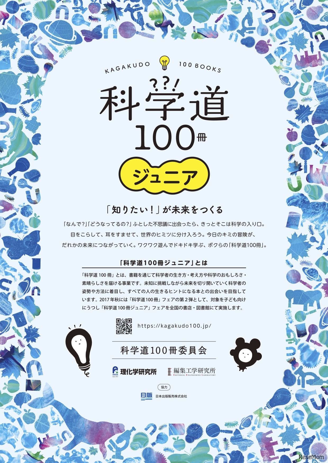 科学道100冊ジュニア