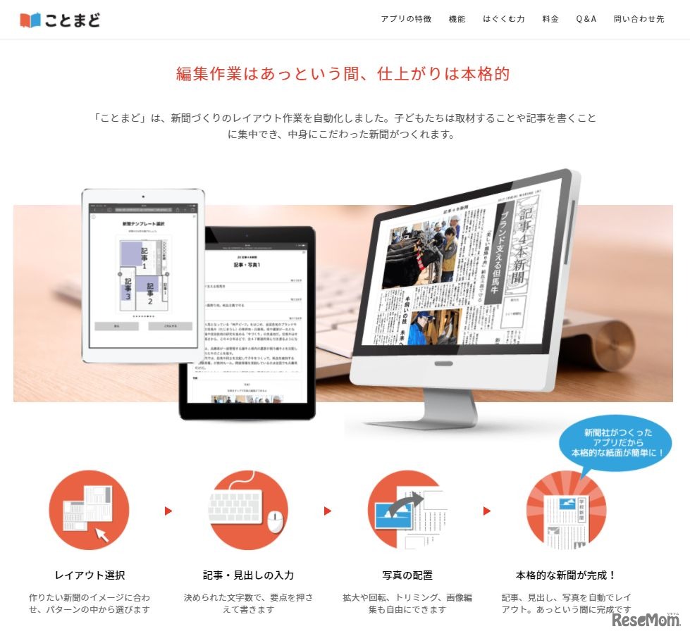 ことまどの特長