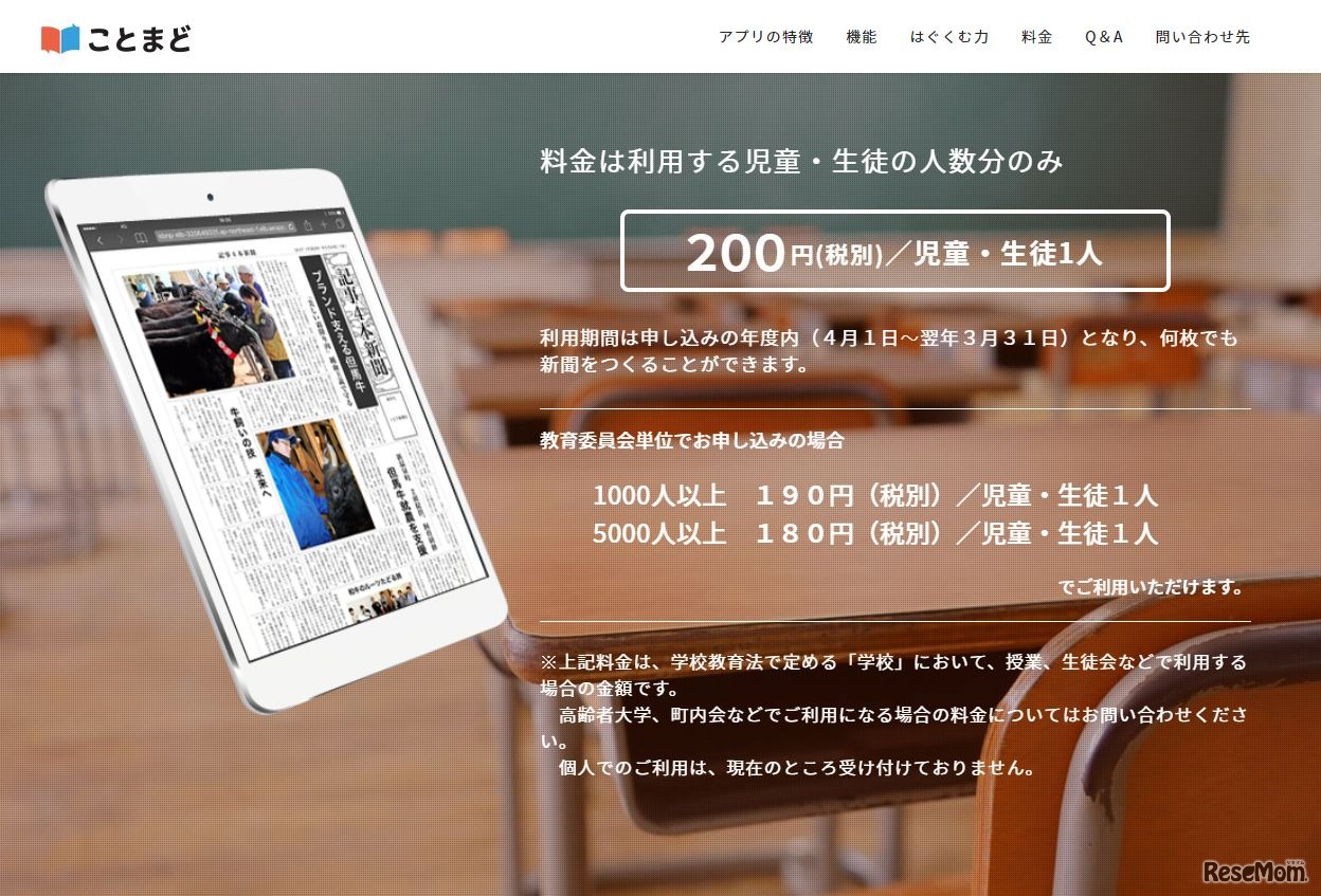 ことまどの利用料金