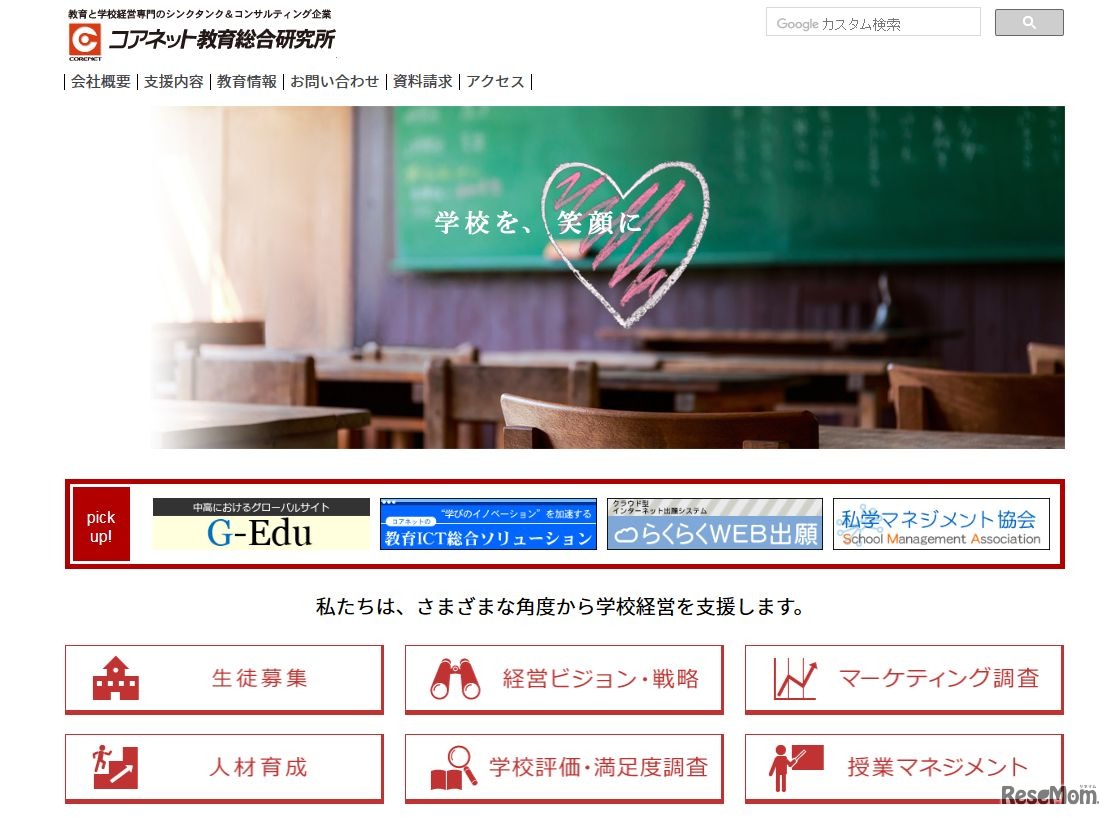 コアネット教育総合研究所