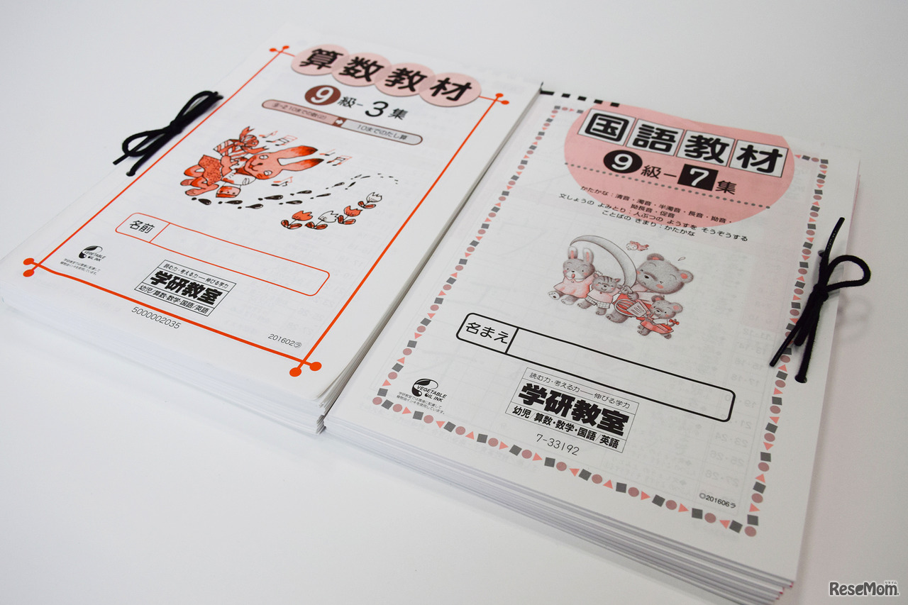 「学研教室」の「算数 9級」と「国語 9級」の教材