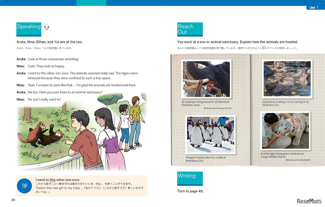 「English Journey」Speakingページのイメージ