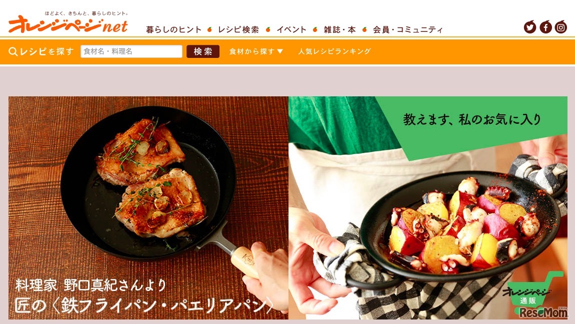 オレンジページ