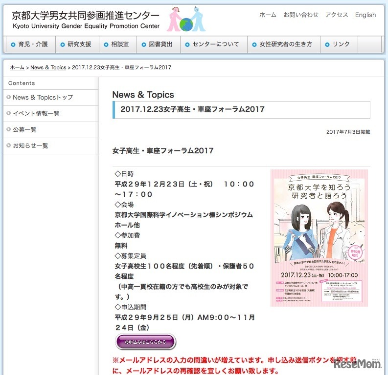 「女子高生・車座フォーラム2017」の開催概要