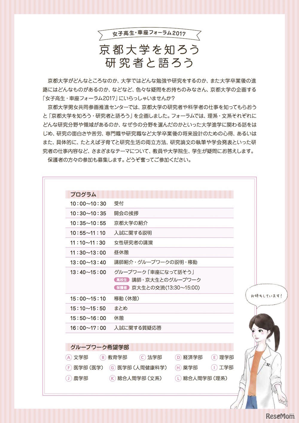 京都大学「女子高生・車座フォーラム2017」