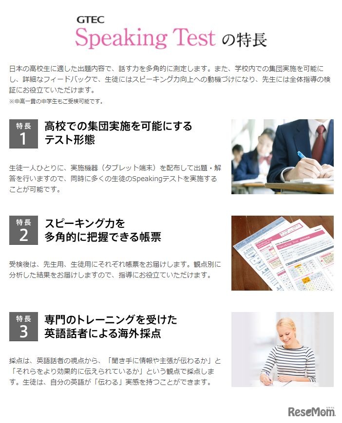 「GTEC」スピーキングテストの特長