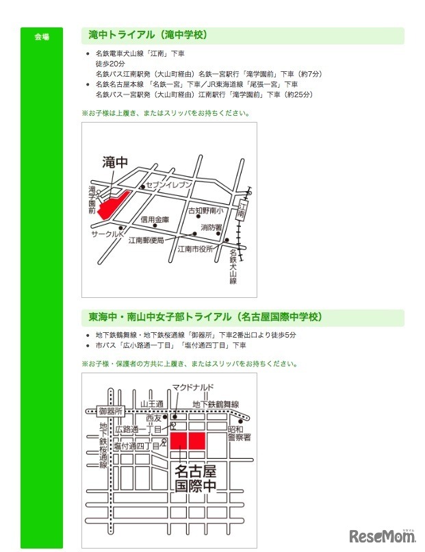 トップ私立中学校別トライアルの会場