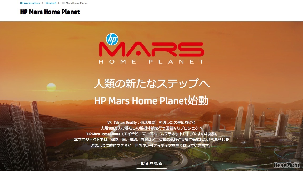 HP Mars Home Planet