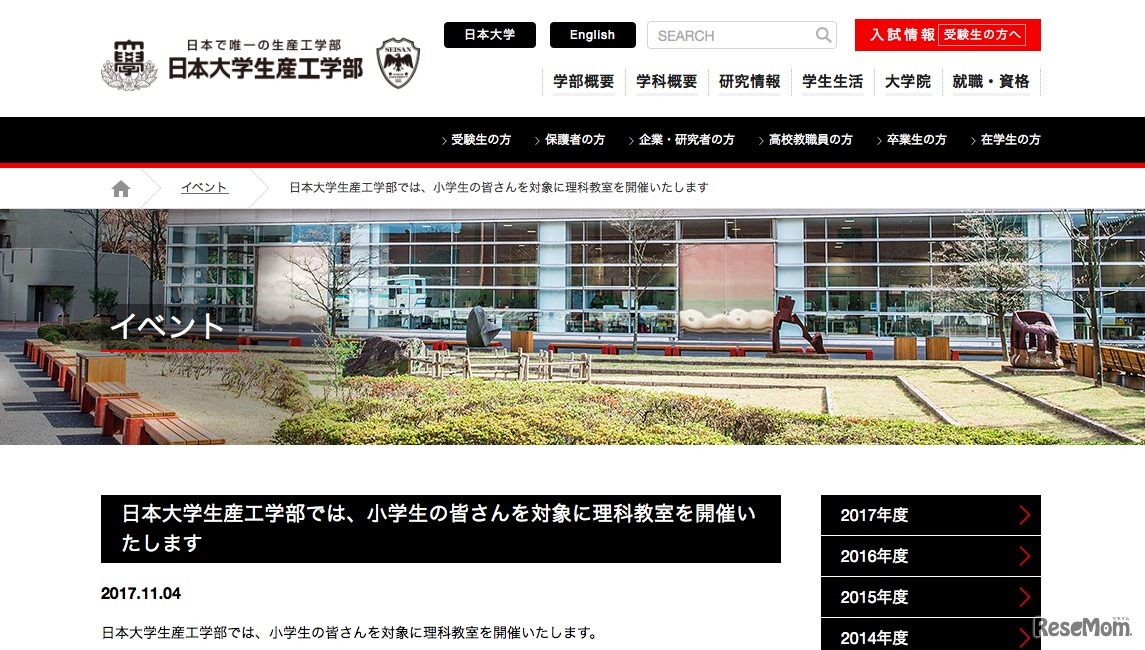 日本大学生産工学部　小学生対象の理科教室開催