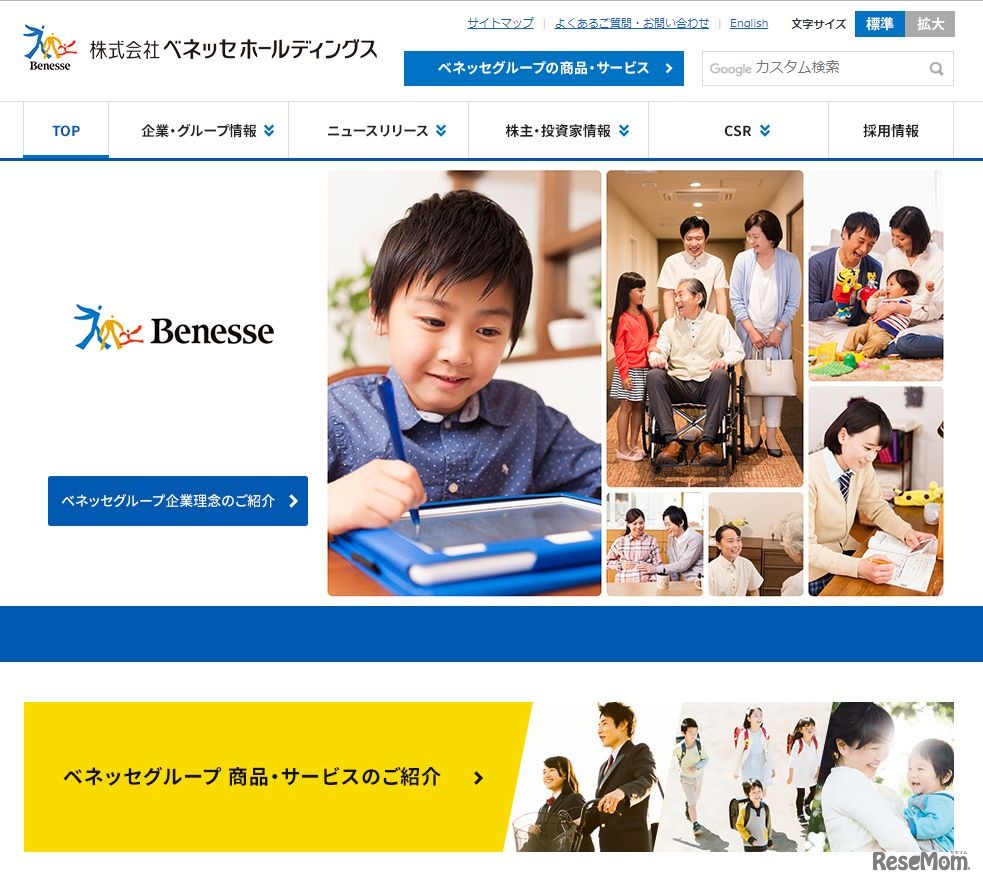 ベネッセホールディングス