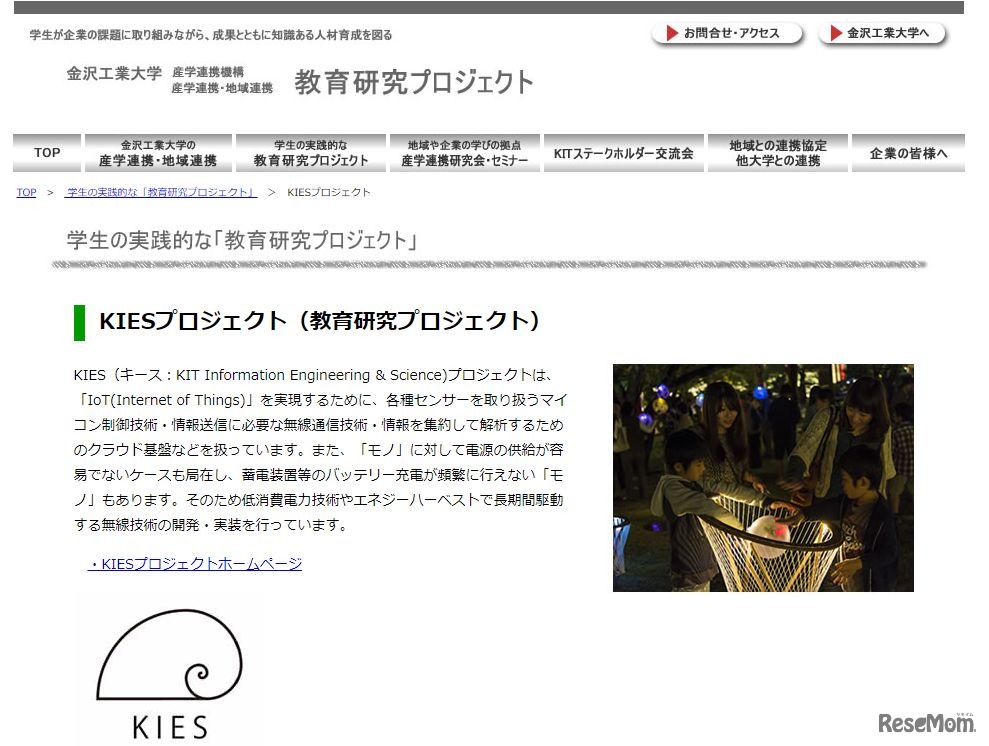 金沢工業大学「KIESプロジェクト」