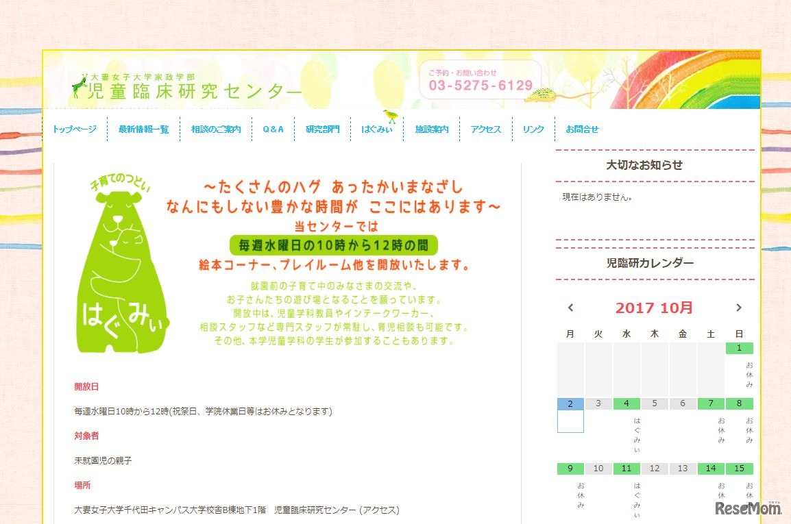 大妻女子大学「子育てのつどい はぐみぃ」