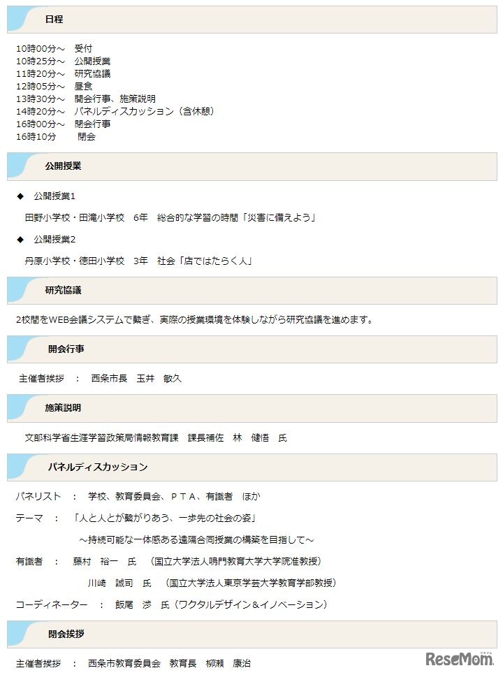 大会スケジュール