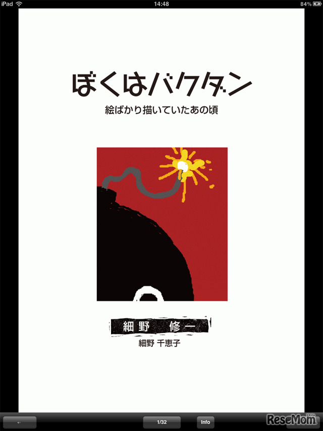 ぼくはバクダン