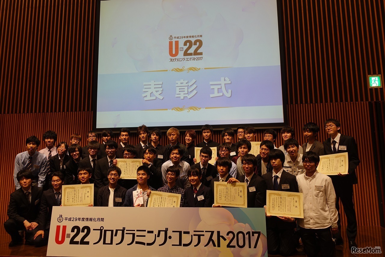 「U-22プログラミング・コンテスト2017」最終審査会