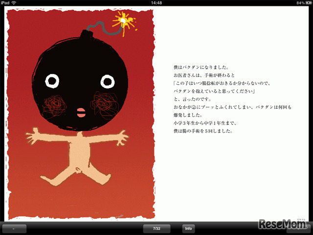 ぼくはバクダン